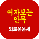 �ܷο�Ǯ��